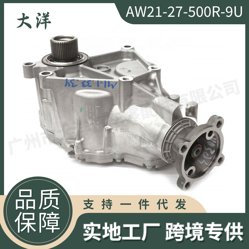 AW21-27-500R-9U动力输出组件分动箱总成适用于马自达汽车零配件