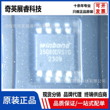 原装IC芯片W25Q80DVSSIG贴片集成电路一站式电子元器件BOM配单