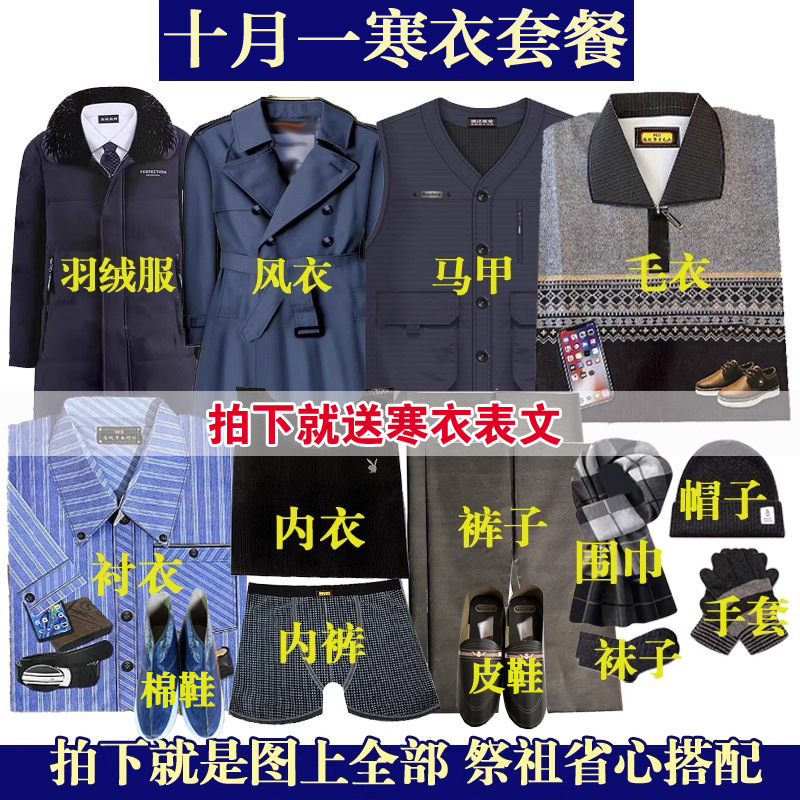 男士衣服大全套十月一送寒衣节棉被衣服清明周年烧纸钱祭祀用品