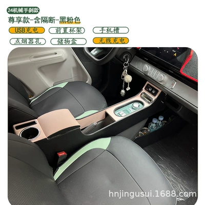 24 models of central armrest boxes: Armrest box - 24-models-mechanical-handbrake-premium-version-includes-partition-black-and-pink
