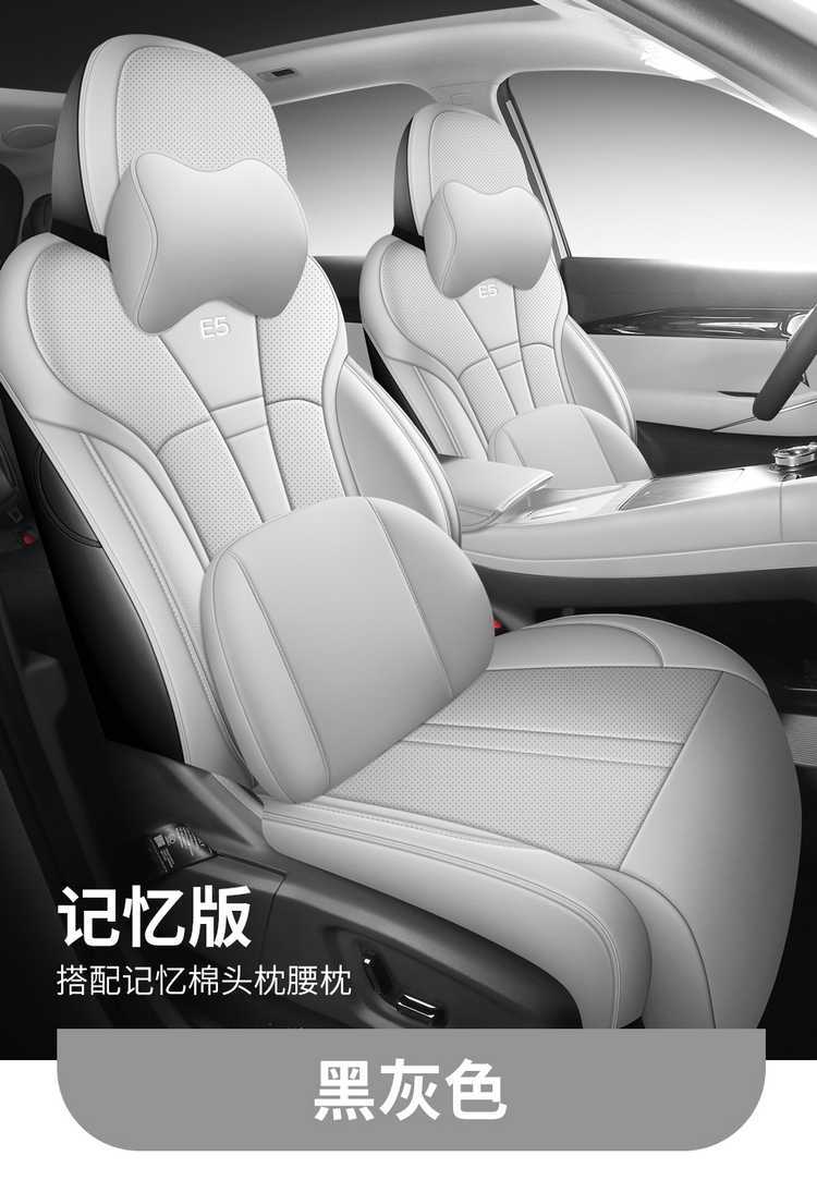 Geely Galaxy E5 Special Seat Cushion Special All-Inclusive Seat Cover Original Car Special Four-Season Universal Car Seat Cover Breathable