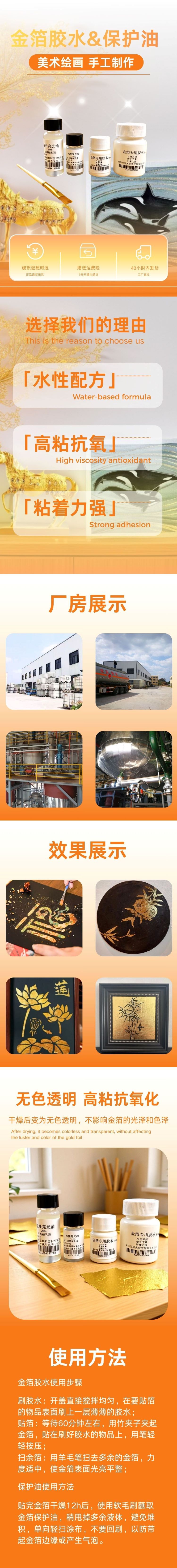 水性胶金箔胶水详情图.1.jpg