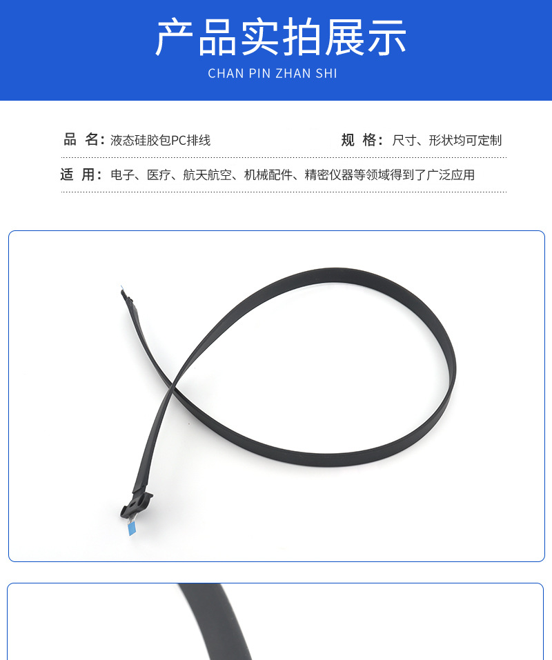 液态硅胶包PC排线_05.jpg
