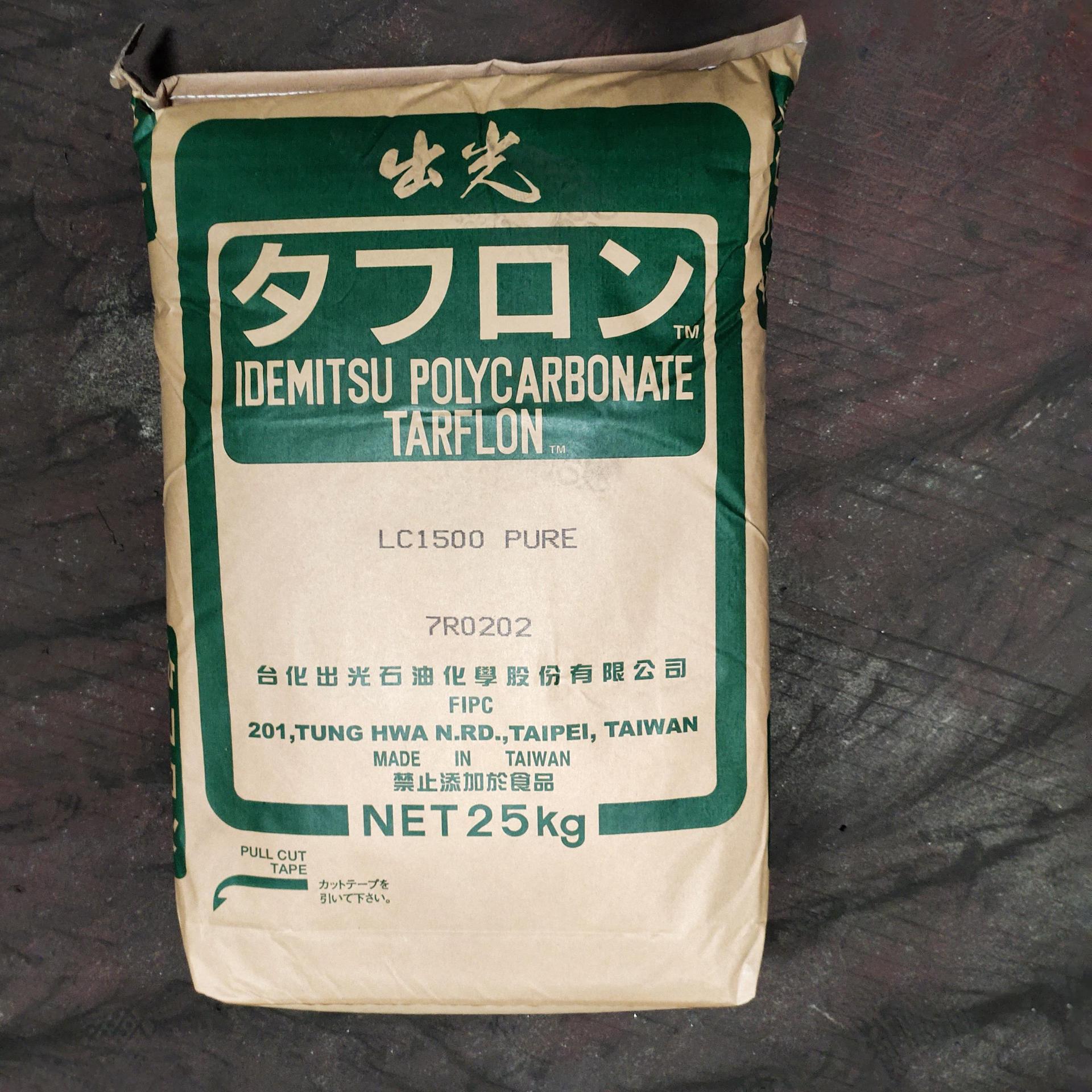 现货PC/日本出光/AZ1900T 透明,低粘度 用途：包装 注塑