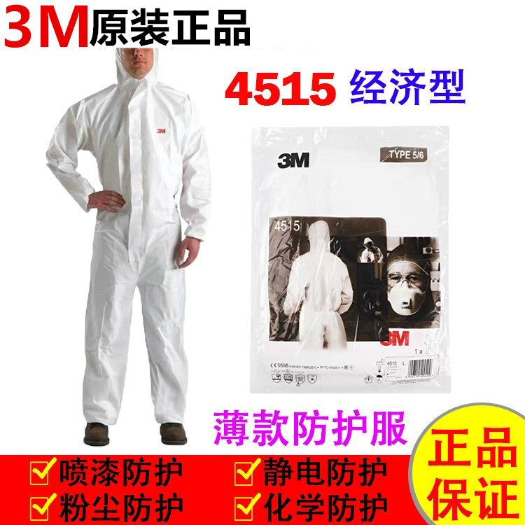 3M正品4535 4515 4570 4545 4510防护服 防尘服 连体 带帽喷 漆服