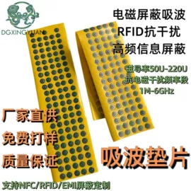 屏蔽材料