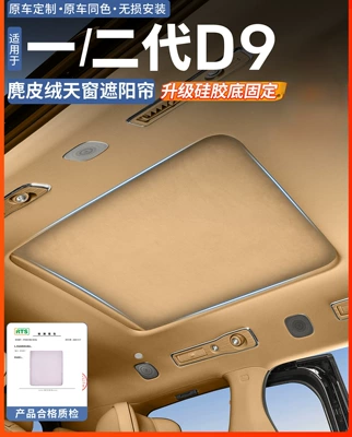 Suitable for the first and second generation Denza D9, specialized electrostatically attached sunshade curtain for the car's sunroof, retractable panel modification part