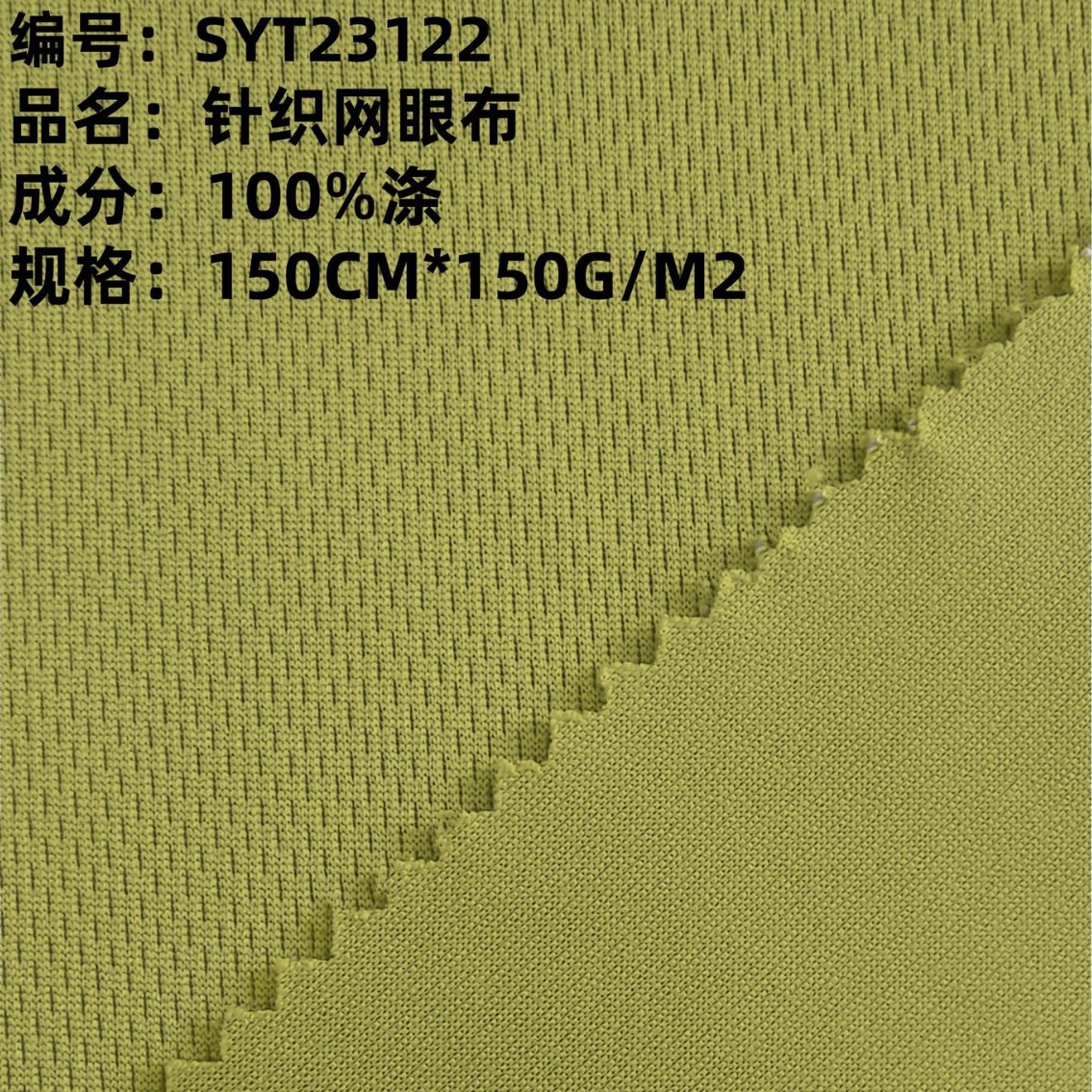 现货全涤针织鸟眼布150g网眼布吸湿排汗速干运动服面料