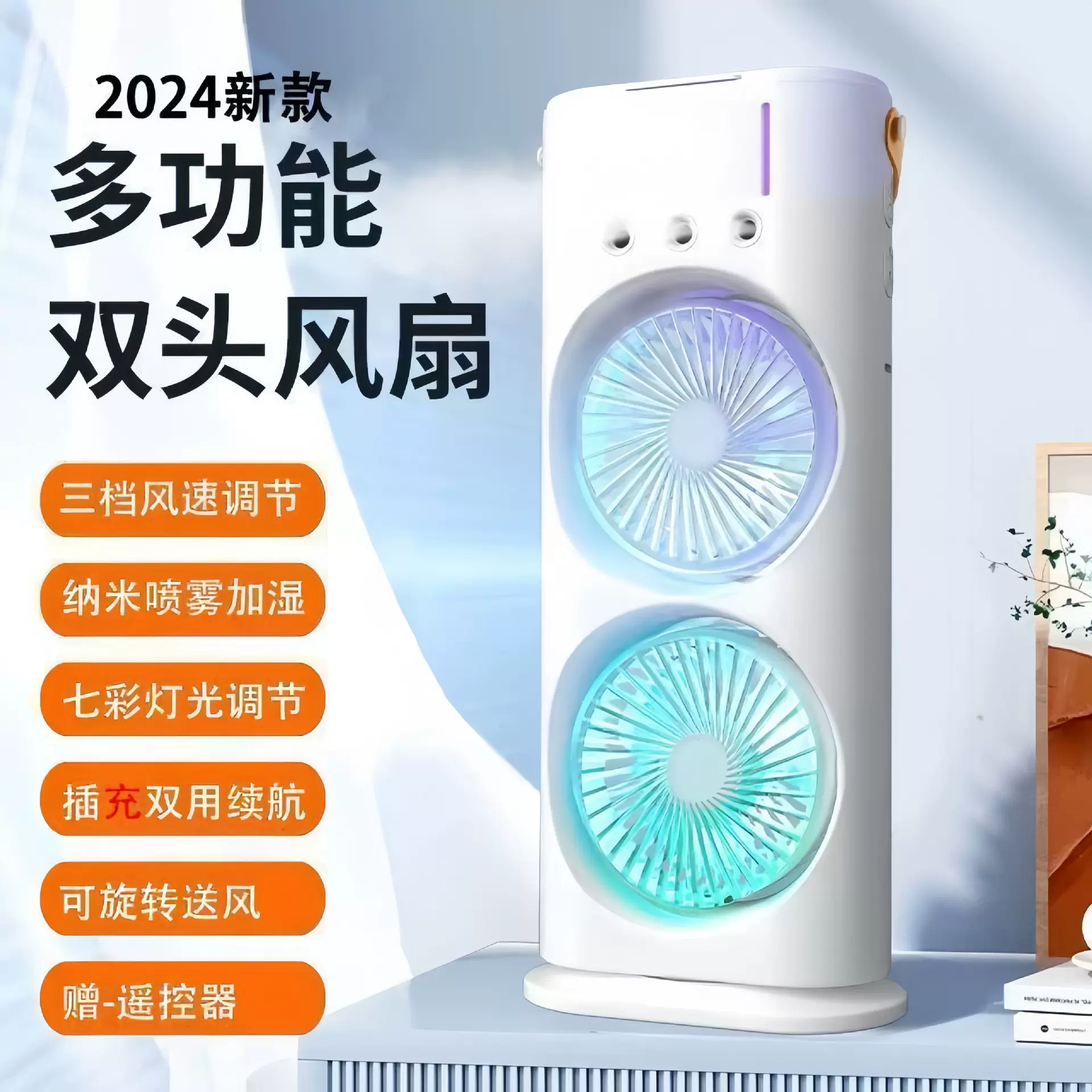 USB户外充电便携喷雾风扇家用桌面灯光遥控摇头制冷三孔加湿风扇