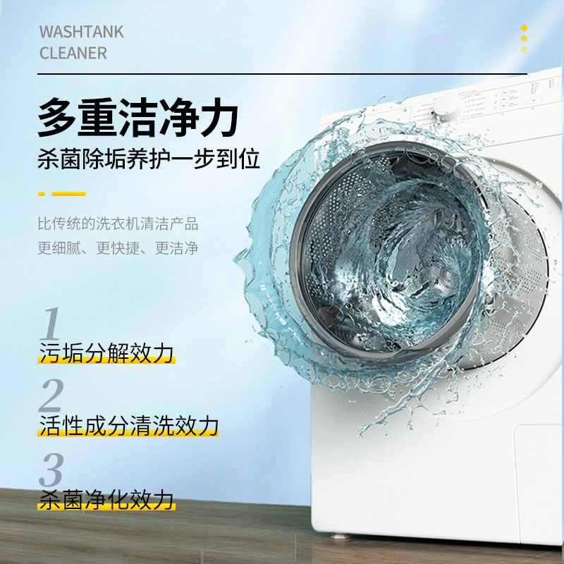 洗濯機槽清結剤洗濯機洗剤除菌除染除菌消毒除染除垢洗浄|undefined