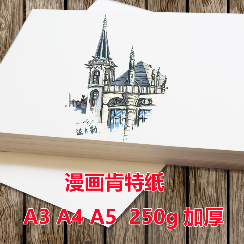 Errifan cartoon Kent paper marker paper 250g hand-painted paper painting quick question drawing paper 435 thickened engineering original