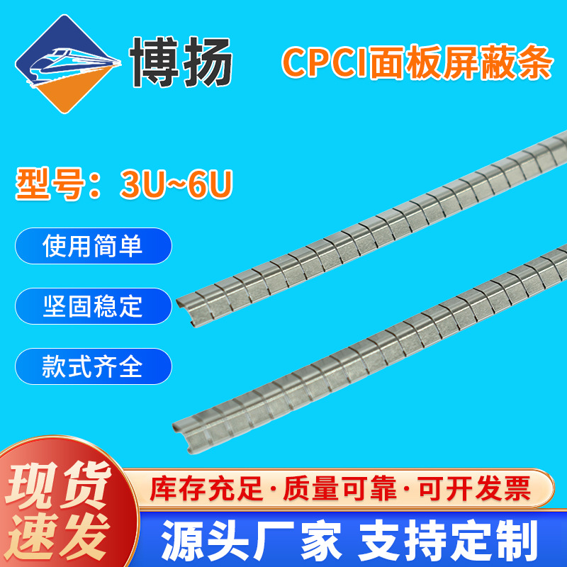 非标可定 CPCI面板屏蔽条3u-6U 机箱配件 厂家直供  量大从优