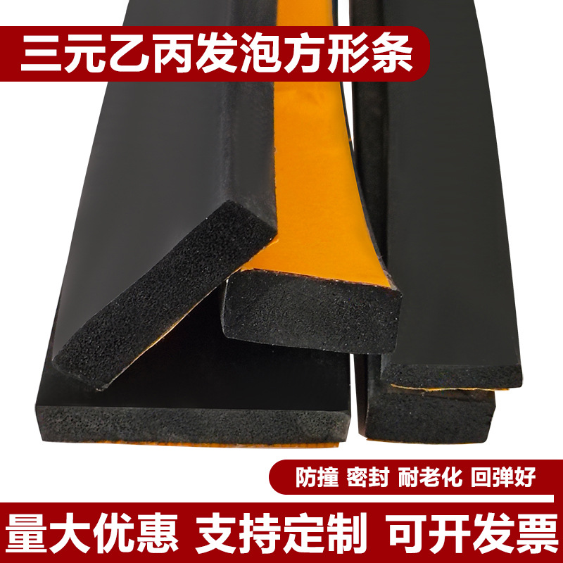 批发平板异型耐老化防水EPDM橡胶密封条三元乙丙发泡橡胶条
