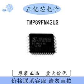 TMP89FM42UG 全新原装芯片IC 集成电路一站式电子元器件BOM配单