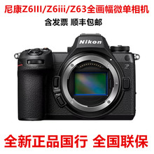 全新国行Z 6III/Z6iii/Z63 全画幅微单相机高清直播照相机Z6III
