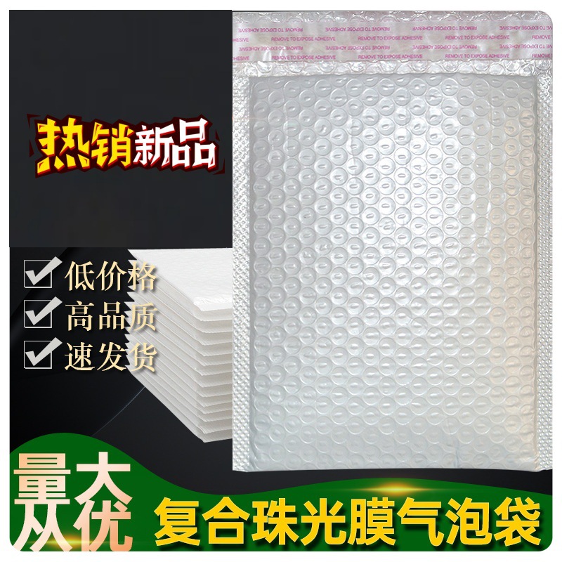 复合快递气泡袋批发打包材料泡沫信封包装袋自粘珠光膜气泡信封袋
