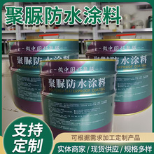 建筑施工防水涂料桶装聚脲防水涂料泳池地下停车场防水防潮涂料