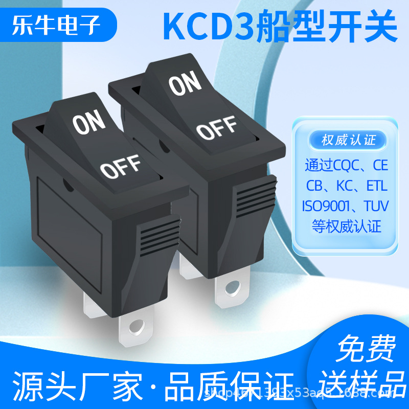 KCD3 船型开关 黑色两脚两档 电瓶电焊机电源翘板按压式开关