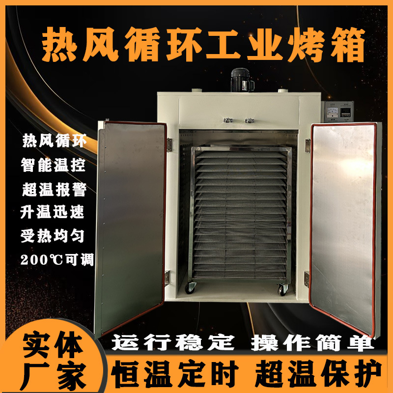 Industrial Oven Cart Hardware Electronic High-Temperature Oven Hot Air Circulation Front and Rear Double-Door Drying Oven Electric Heating