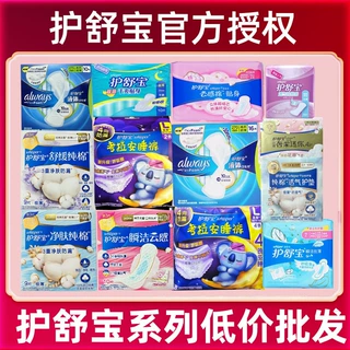 护舒宝整箱批发系列云感棉考拉裤裤考拉呼呼日夜用卫生巾