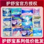 护舒宝日夜呼呼系列卫生巾