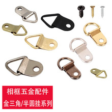 相框五金挂钩十字绣装裱画框背板挂扣国画字画吊环系列工厂直销