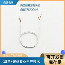TPE漆包線耳機線 2芯TPE鐵氟龍電子線 燈具藍牙連接線 咪頭喇叭線