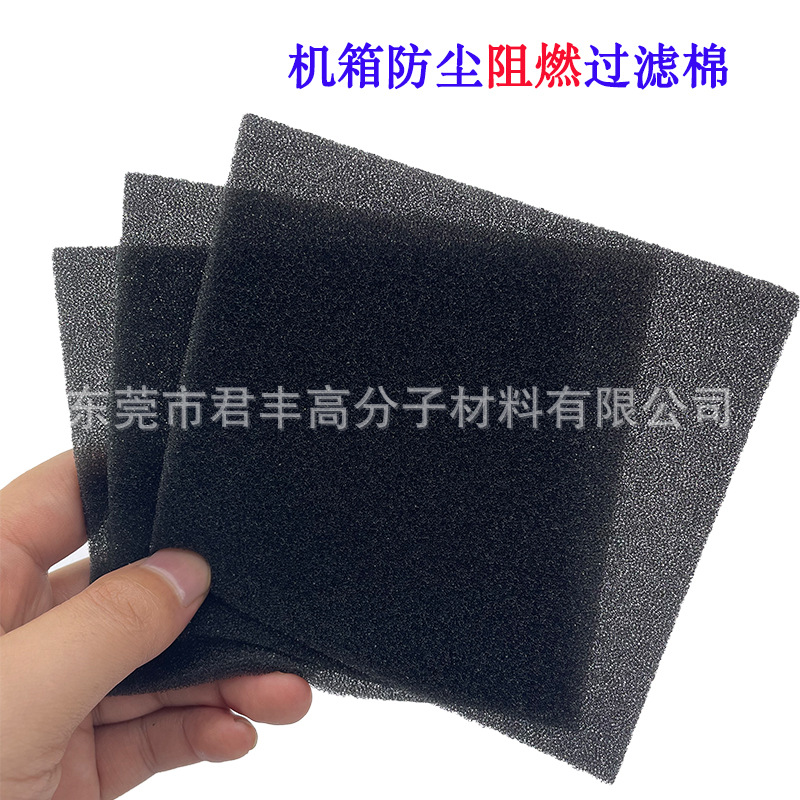 5毫米厚电脑机箱阻燃棉机柜网机房海绵过滤棉50*40cm机箱防尘棉