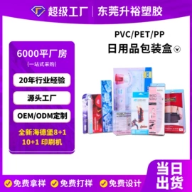 塑料盒;化妆品包装;冲调保健包装