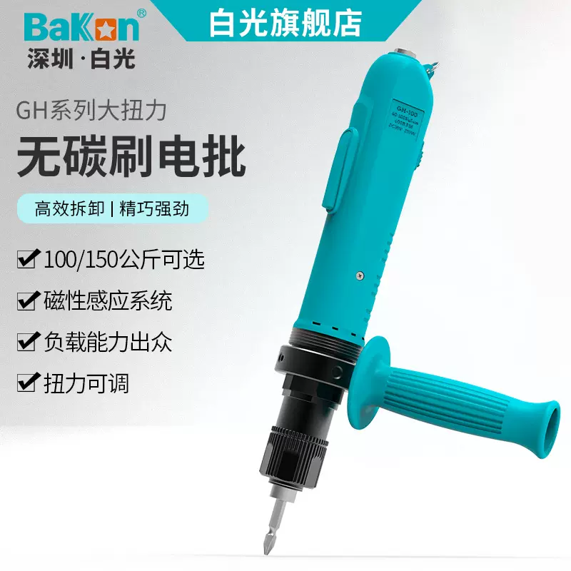 白光40-320kgf无刷电动螺丝刀大扭力电批工业级可调扭力起子机