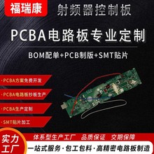 工业射频器PCBA控制板包工包料生产打样SMT贴片焊接加工源头工厂