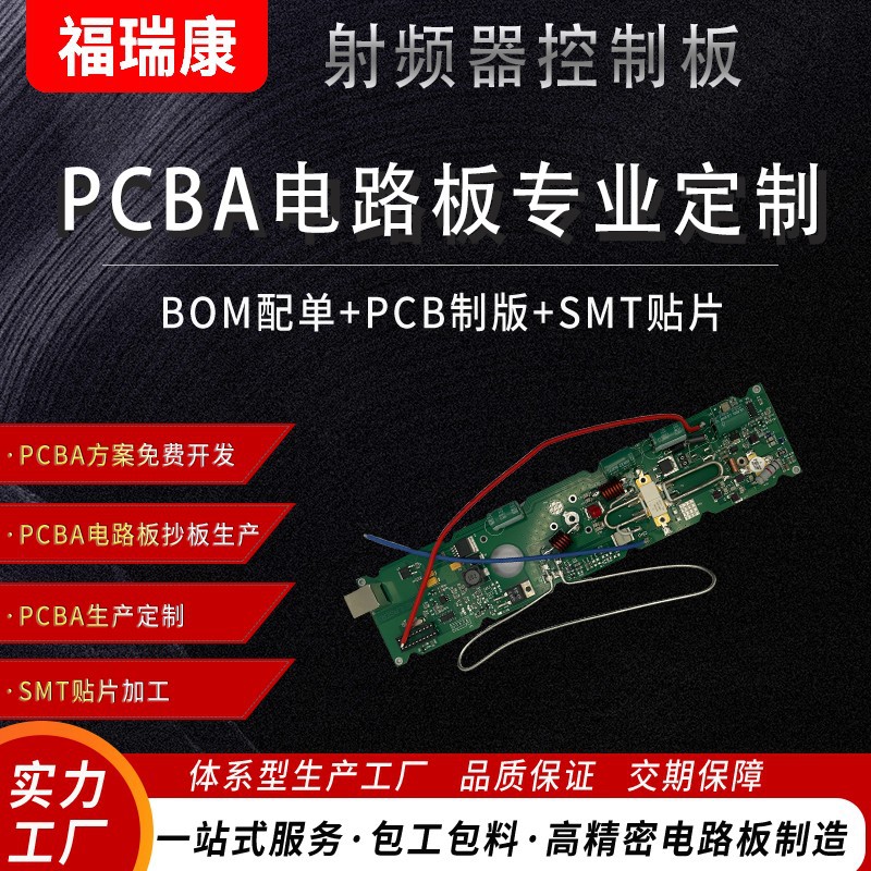 Industrial RF drive PCBA control board contract labor and material…