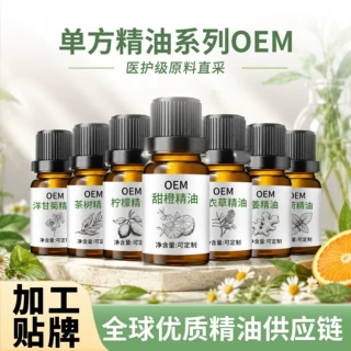 纯单方精油定制芳疗尤加利精油单方精油OEM护肤品化妆品贴牌加工