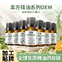 单方定制尤加利精油
