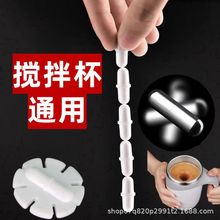 电动搅拌杯磁力胶囊搅拌棒自动搅拌杯配件转子通用药丸咖啡杯绊子