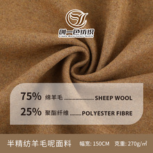 半精纺羊毛呢重磅羊毛夹克平纹纹路细腻面料  秋冬西装套装布料