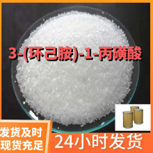 3-(环己胺)-1-丙磺酸CAPS 工厂直供工业级分析纯实力商家江苏浙江
