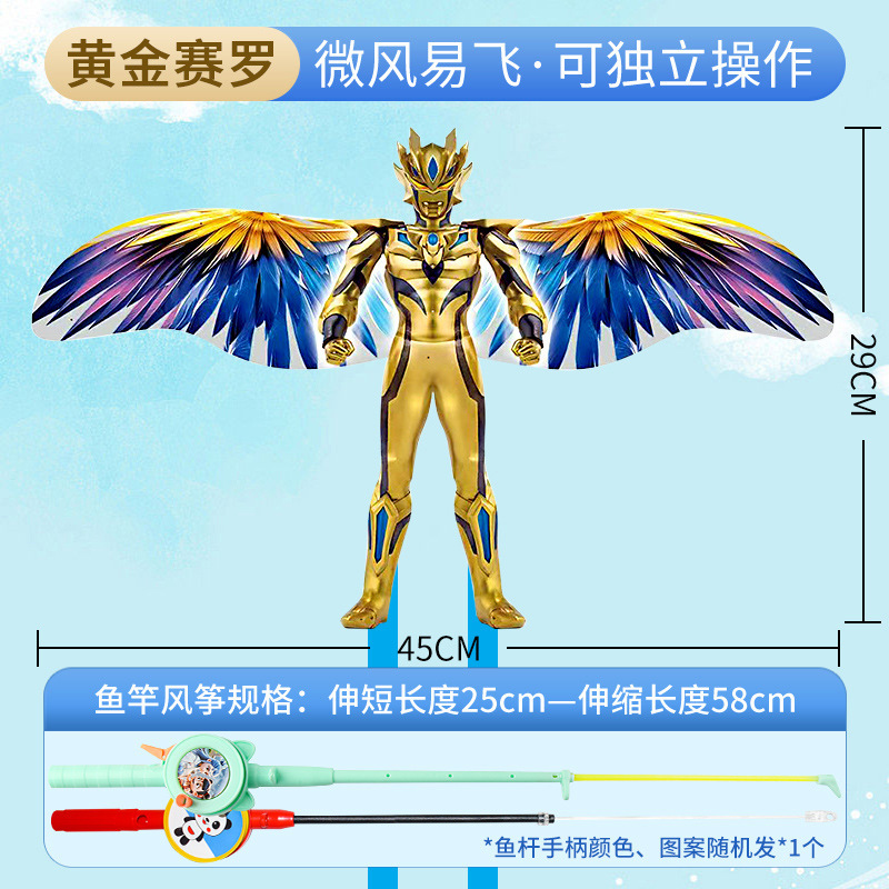 動的シミュレーション釣竿漫画凧子供凧卸売り露店ツバメのおもちゃウルトラマン凧|undefined
