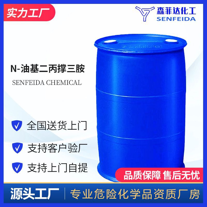 N-油基二丙撑三胺 十二烷基二亚丙基三胺 28872-01-7