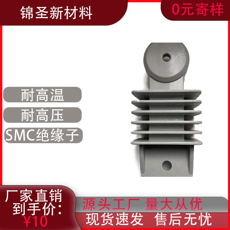 SMC复合材料绝缘支架 电气绝缘绝缘子避雷装置耐高压高温