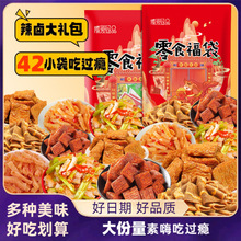 零食大礼包网红卤味麻辣荤素搭配送朋友儿童学生休闲小吃组合便宜