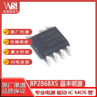 BP2868XS HSOP-7 LED Driver 5212A Integrated Circuit BP5218FCL/5133HC/2958
