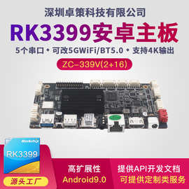 RK3399安卓主板 适用于智能自助售货商显工控广告机等 可二次开发