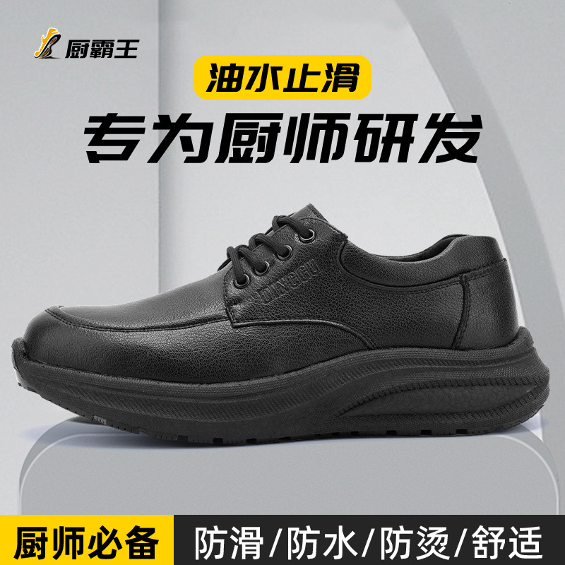 鼎固工厂批发跨境厨师鞋男厨房防滑劳保工作鞋防水透气鞋工作鞋