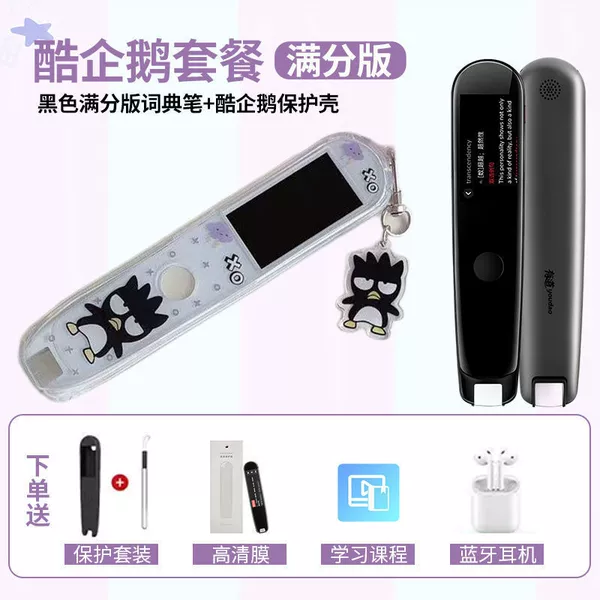 Youdao Full Score Edition Hei Hao with [Penguin Set Special Headphones] ✮♢♢