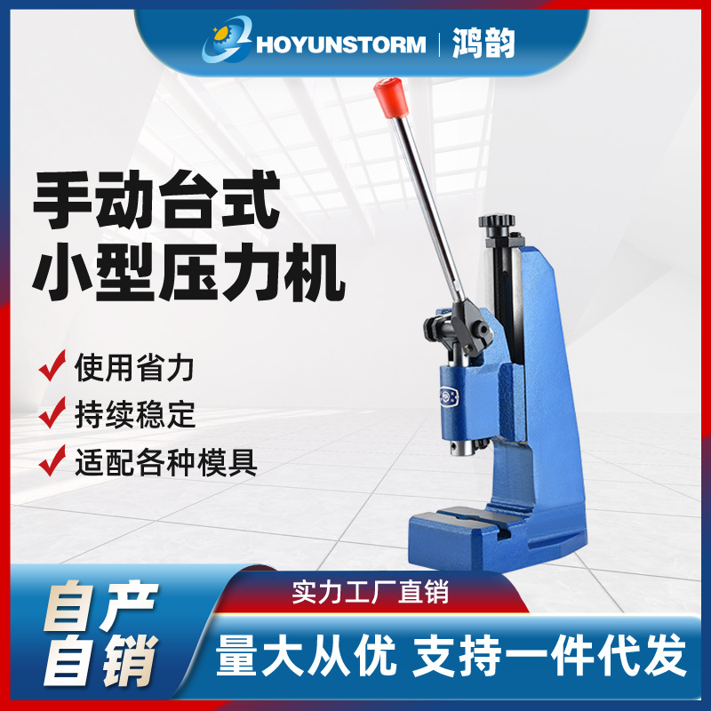 J03-0.4A小型手动压力机台式手动冲床压轴机手扳手啤机打孔冲压机