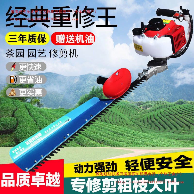 汽油绿篱机茶树剪茶叶机修枝剪绿篱剪粗枝园林四冲修剪新款采茶机