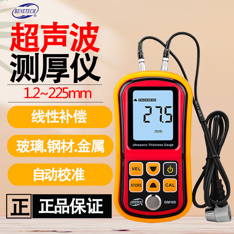 标智GM100数显超声波测厚仪玻璃塑料金属钢板测厚仪厚度测量仪