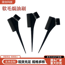 软毛焗油刷子发廊养发馆烫染焗油工具家用染发毛刷双头两用焗油刷