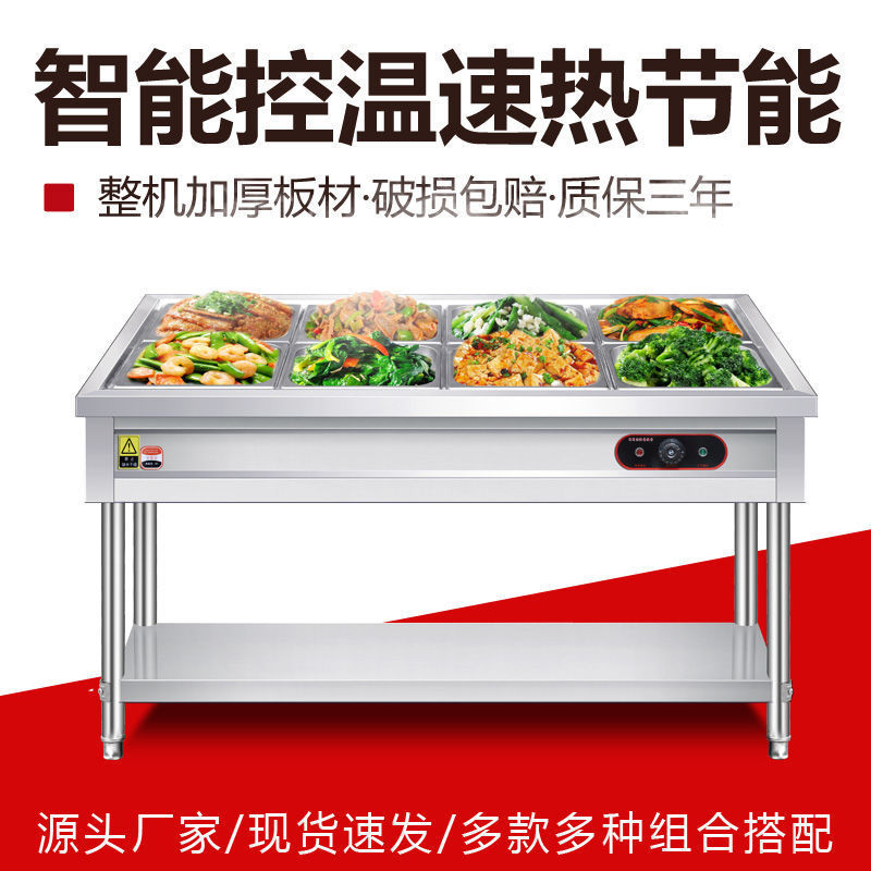 快餐保温台商用食堂打菜台不锈钢电加热保温售饭台摆摊保温快餐车